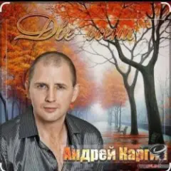 Обложка трека Ноябрь лжец