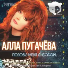 Алла Пугачёва — Опять Метель