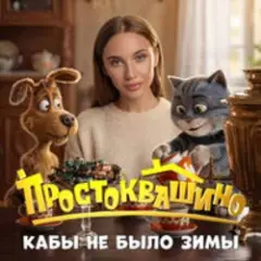 Обложка трека Кабы не было зимы
