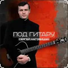 Обложка трека Вечер