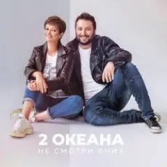 Обложка трека Не злись на меня