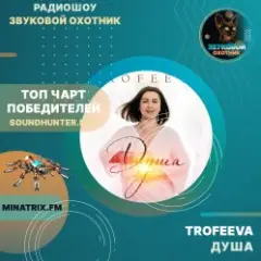 Обложка трека Душа