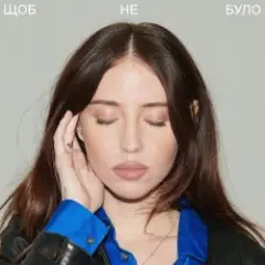 DOROFEEVA — Щоб не було
