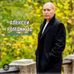 Обложка трека Родная женщина