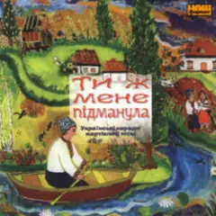 Обложка трека Черевички