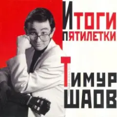 Обложка трека О пользе и вреде снобизма