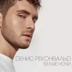Обложка трека Первый поцелуй