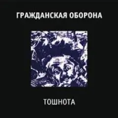 Обложка трека Все в порядке