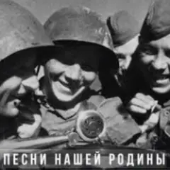 Обложка трека Давным-давно была война