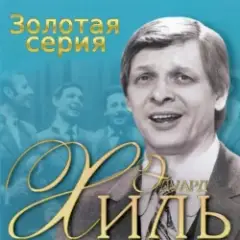 Обложка трека Голубые снега