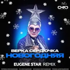 Обложка трека Новогодняя