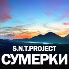 S.N.T.Project — Сумерки