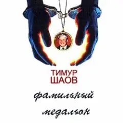 Тимур Шаов — Песня дельтапланеристов