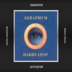 Обложка трека Удивительный Мастер Лукьянов