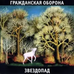 Обложка трека Солнце взойдёт
