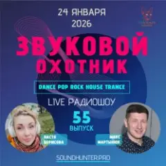 Обложка трека Радиошоу Выпуск #55