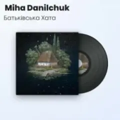 Обложка трека Батьківська Хата (Повна Версія)