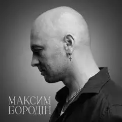 Обложка трека Одна