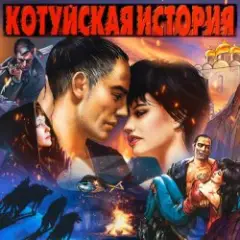 Обложка трека Ворона