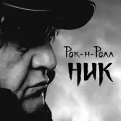 Обложка трека Легко терять