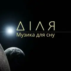 Обложка трека Сонце