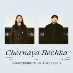Обложка трека Напитки