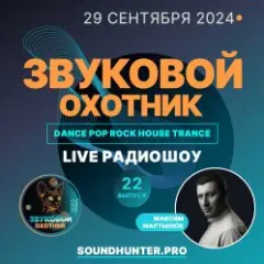 Обложка трека Радиошоу Выпуск #22