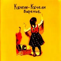 Обложка трека Радио Ла-Ла