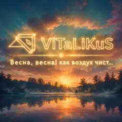 Обложка трека Весна, весна! Как воздух чист...