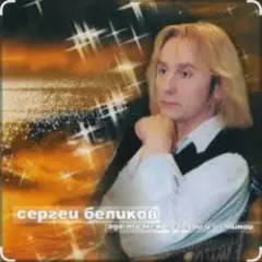 Обложка трека Сон-трава