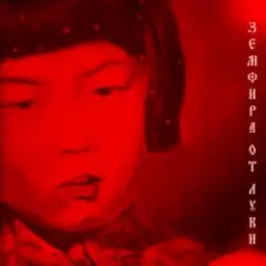 Земфира — Время не щадит