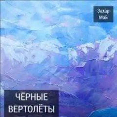 Обложка трека Нах!