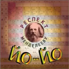 Обложка трека Чу