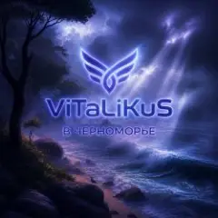 Обложка трека В Черноморьe