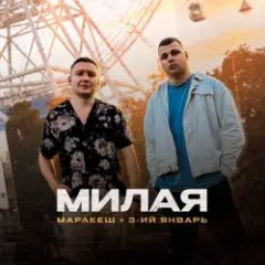Обложка трека Самая родная