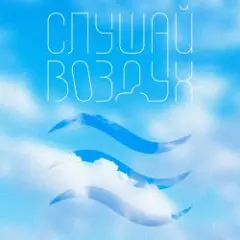 Обложка трека Странные танцы