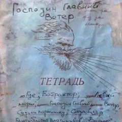 Обложка трека ГДЕ