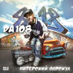 Обложка трека Даже Если  Rock-Cover)