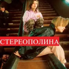 Обложка трека Космический Гость