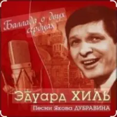 Обложка трека На безымянной высоте