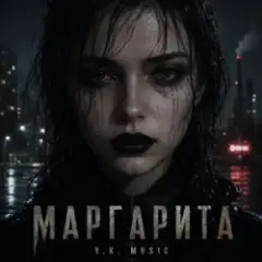 Обложка трека Маргарита