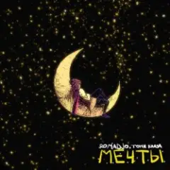 ROMADJO, Тони Клауд — Мечты