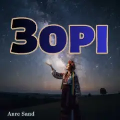 Зорі