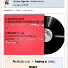 Обложка трека Танец жизнь а я живой