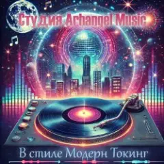 Arhangel Music — В селе родилась йолочка