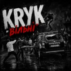 Вільні