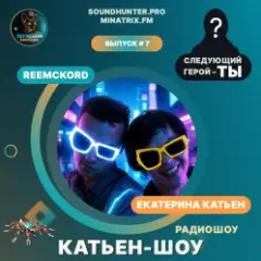 Обложка трека Радиошоу Выпуск #7