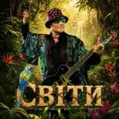Світи