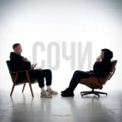 HYDY & 5 Пятниц — Сочи