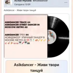 Обложка трека Танцуй пой живи